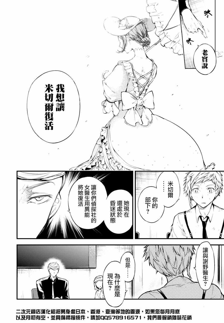 《文豪野犬》漫画 064话