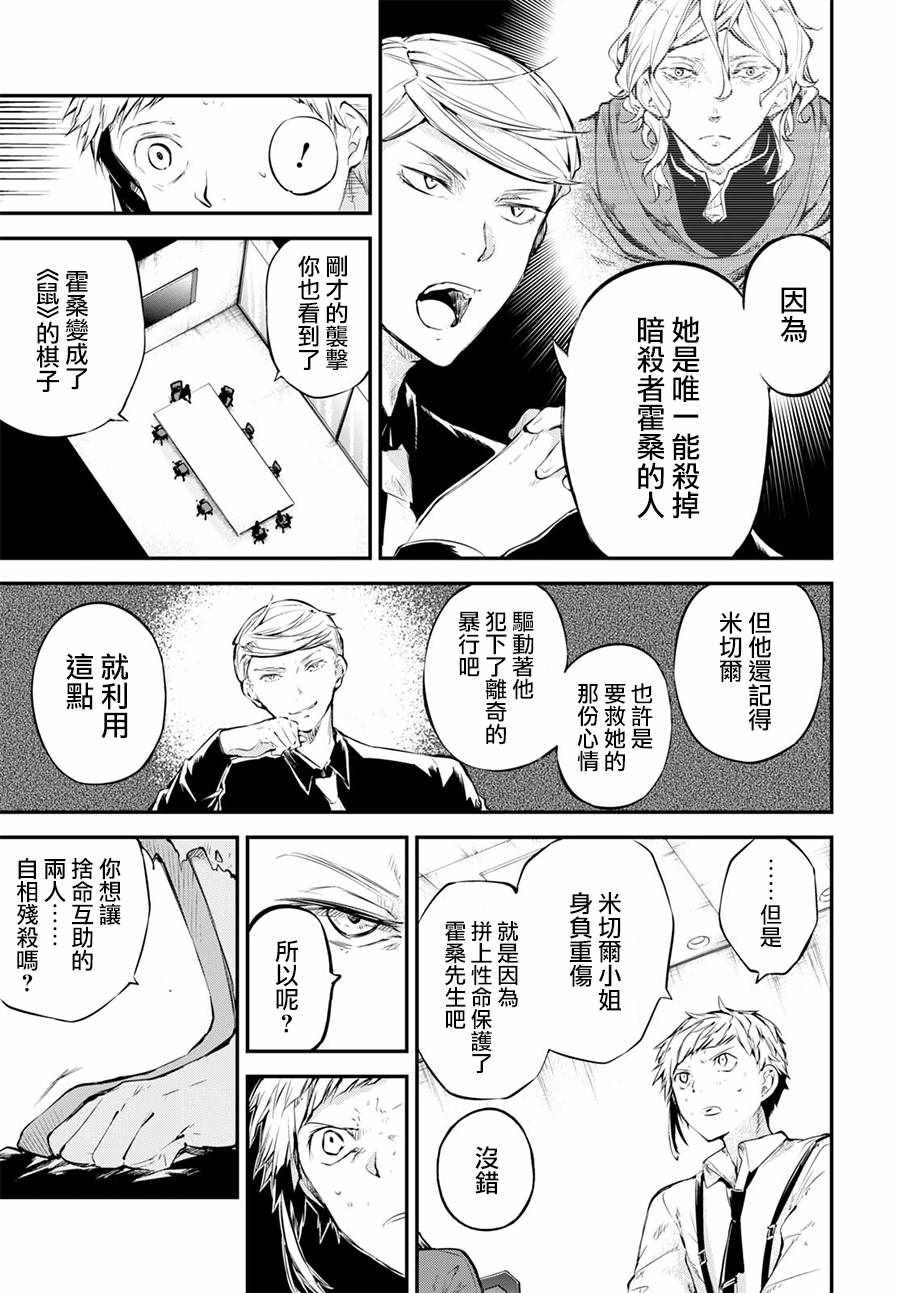 《文豪野犬》漫画 064话