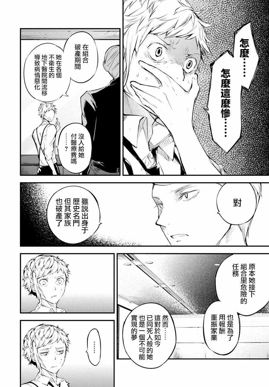 《文豪野犬》漫画 064话