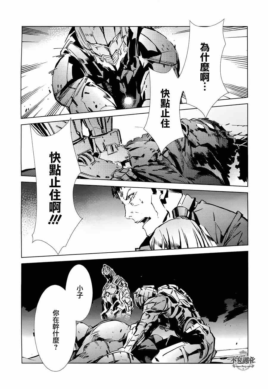 《ULTRAMAN》漫画 030集