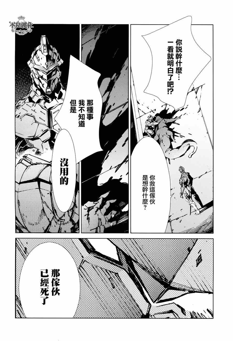 《ULTRAMAN》漫画 030集