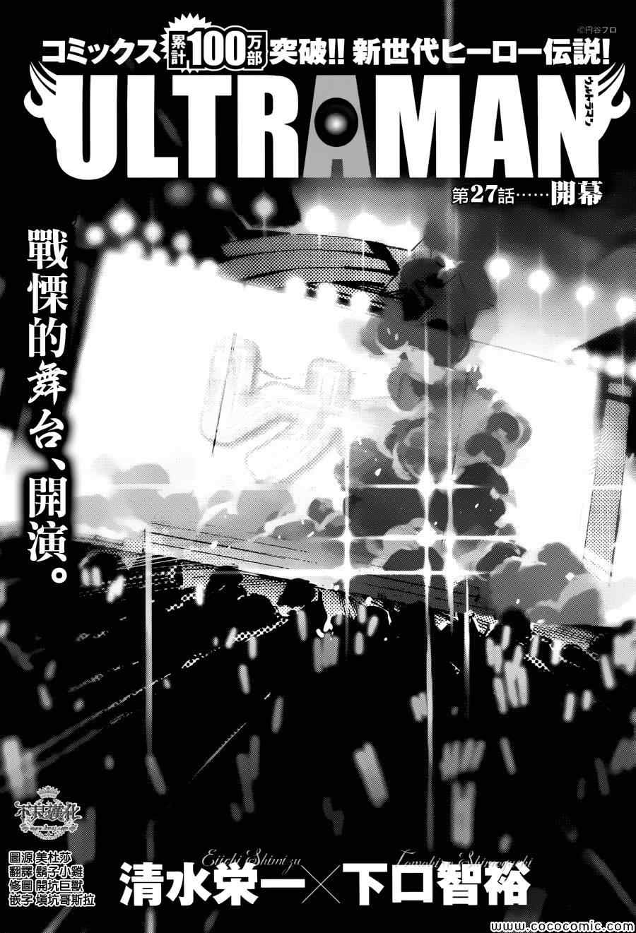 《ULTRAMAN》漫画 027集