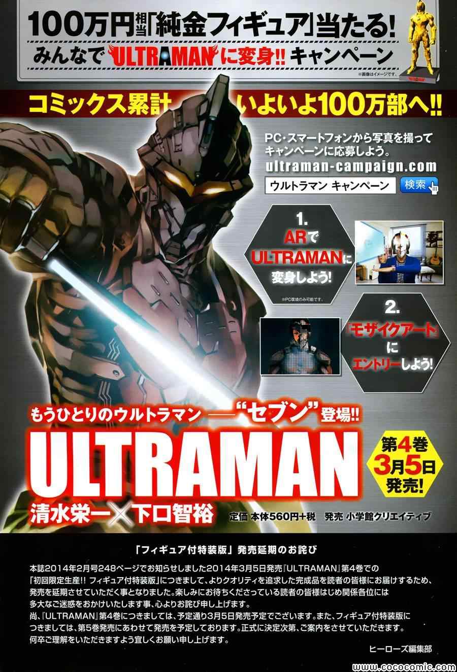 《ULTRAMAN》漫画 026集