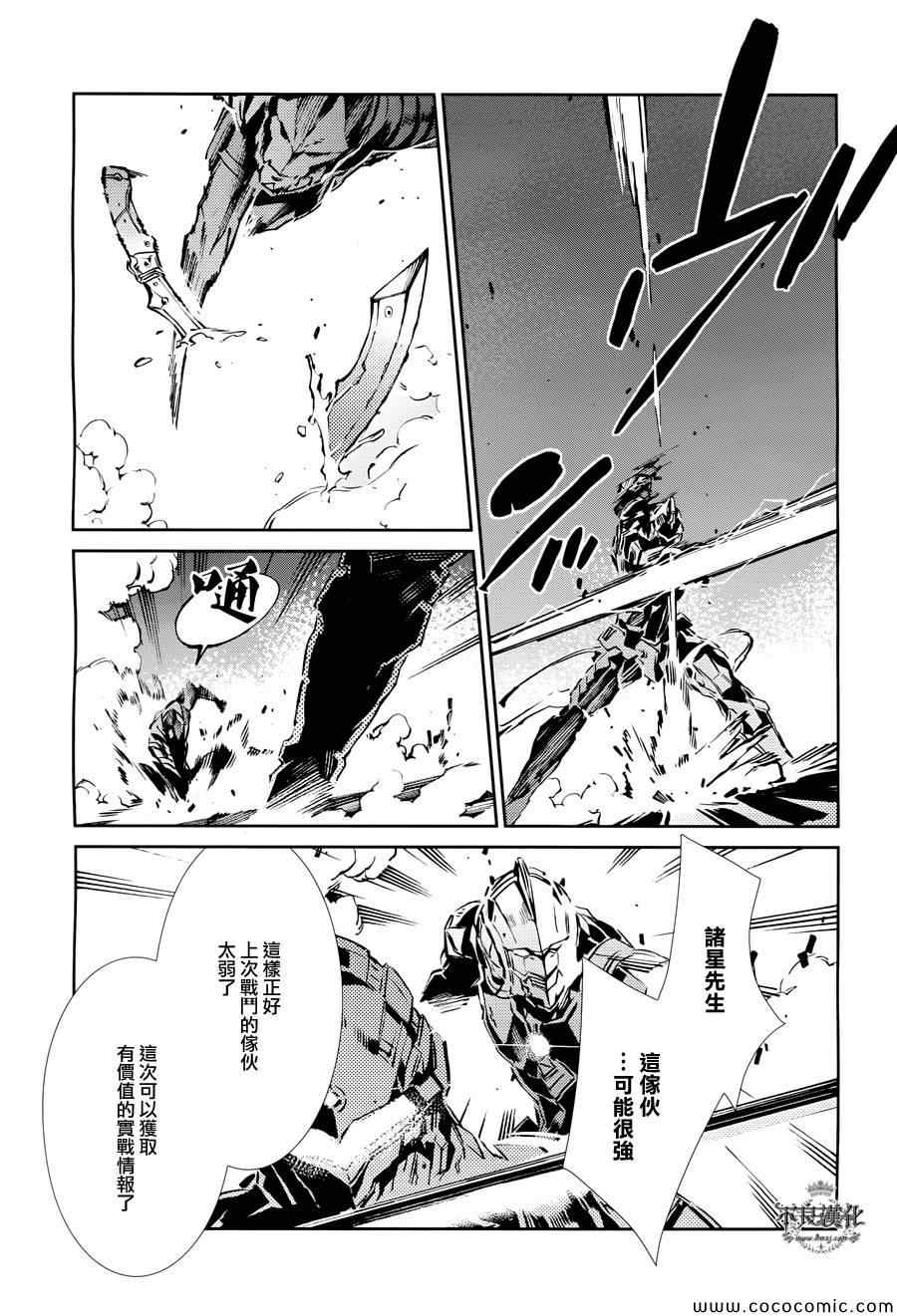 《ULTRAMAN》漫画 026集