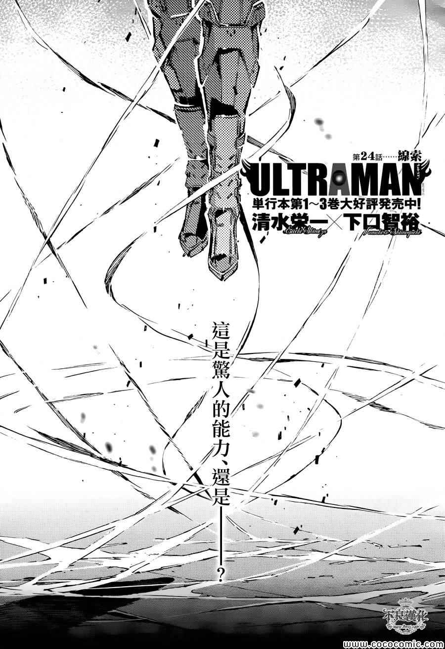 《ULTRAMAN》漫画 024集