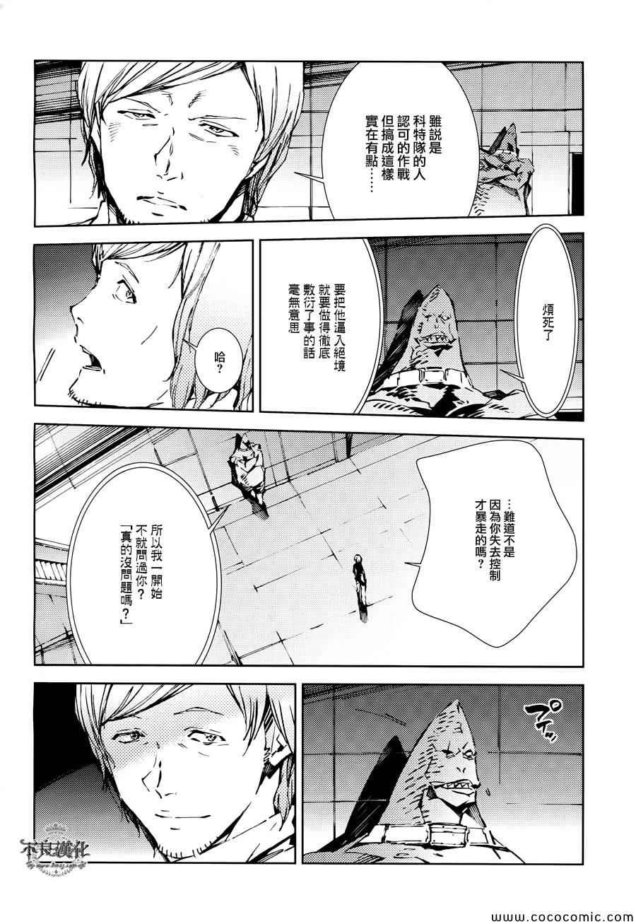 《ULTRAMAN》漫画 024集