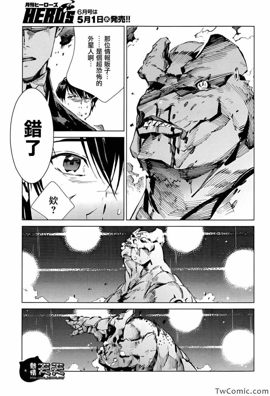 《ULTRAMAN》漫画 016集