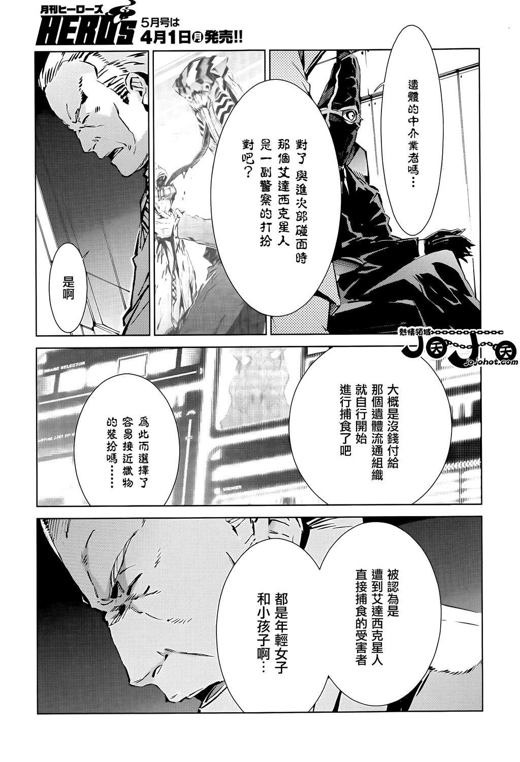 《ULTRAMAN》漫画 015集