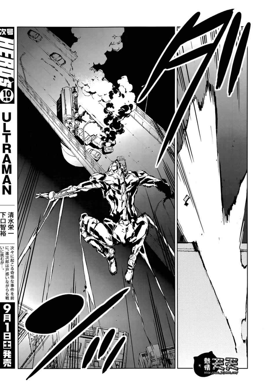 《ULTRAMAN》漫画 009集