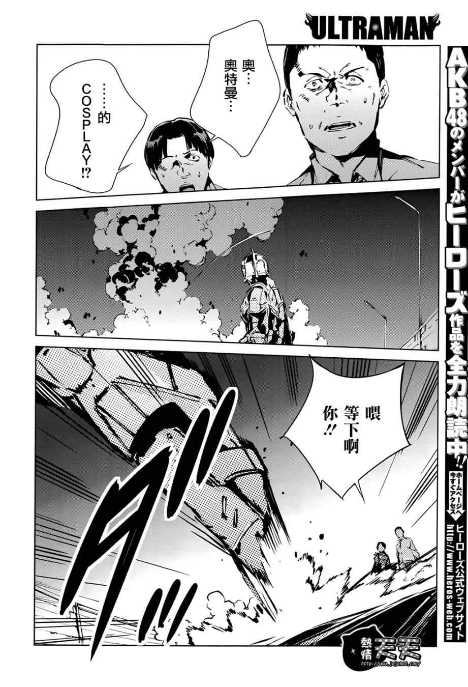 《ULTRAMAN》漫画 009集