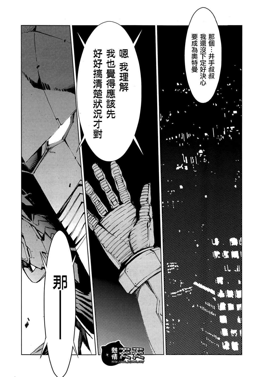 《ULTRAMAN》漫画 008集