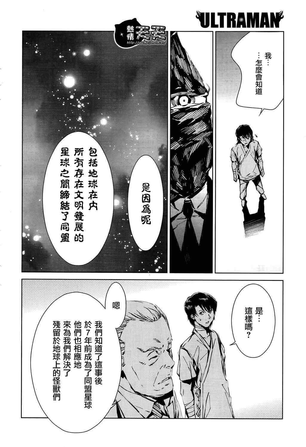 《ULTRAMAN》漫画 007集