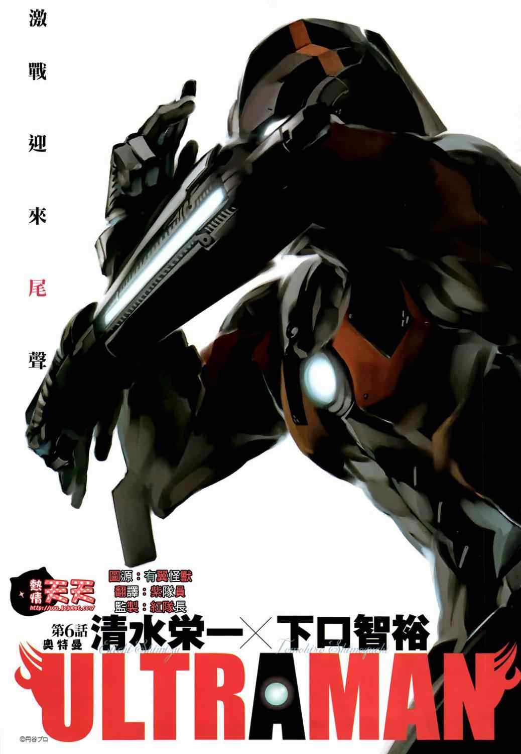 《ULTRAMAN》漫画 006集