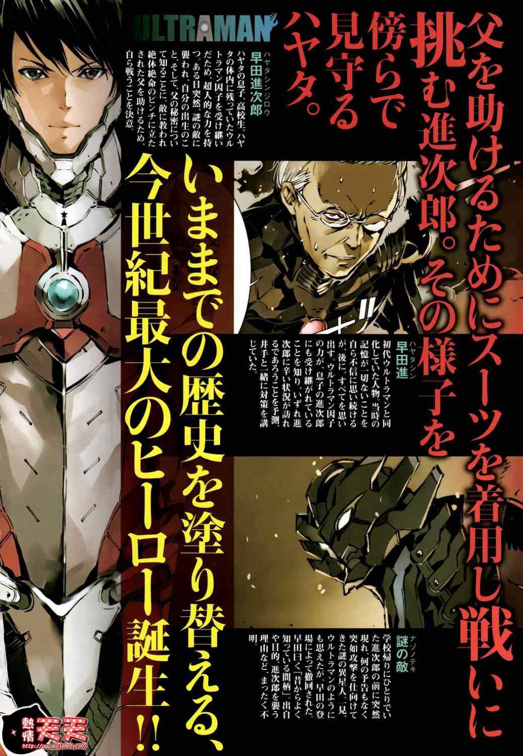 《ULTRAMAN》漫画 006集