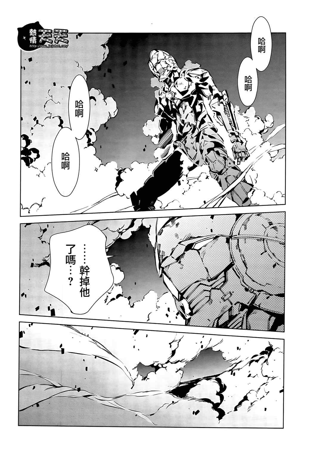 《ULTRAMAN》漫画 006集