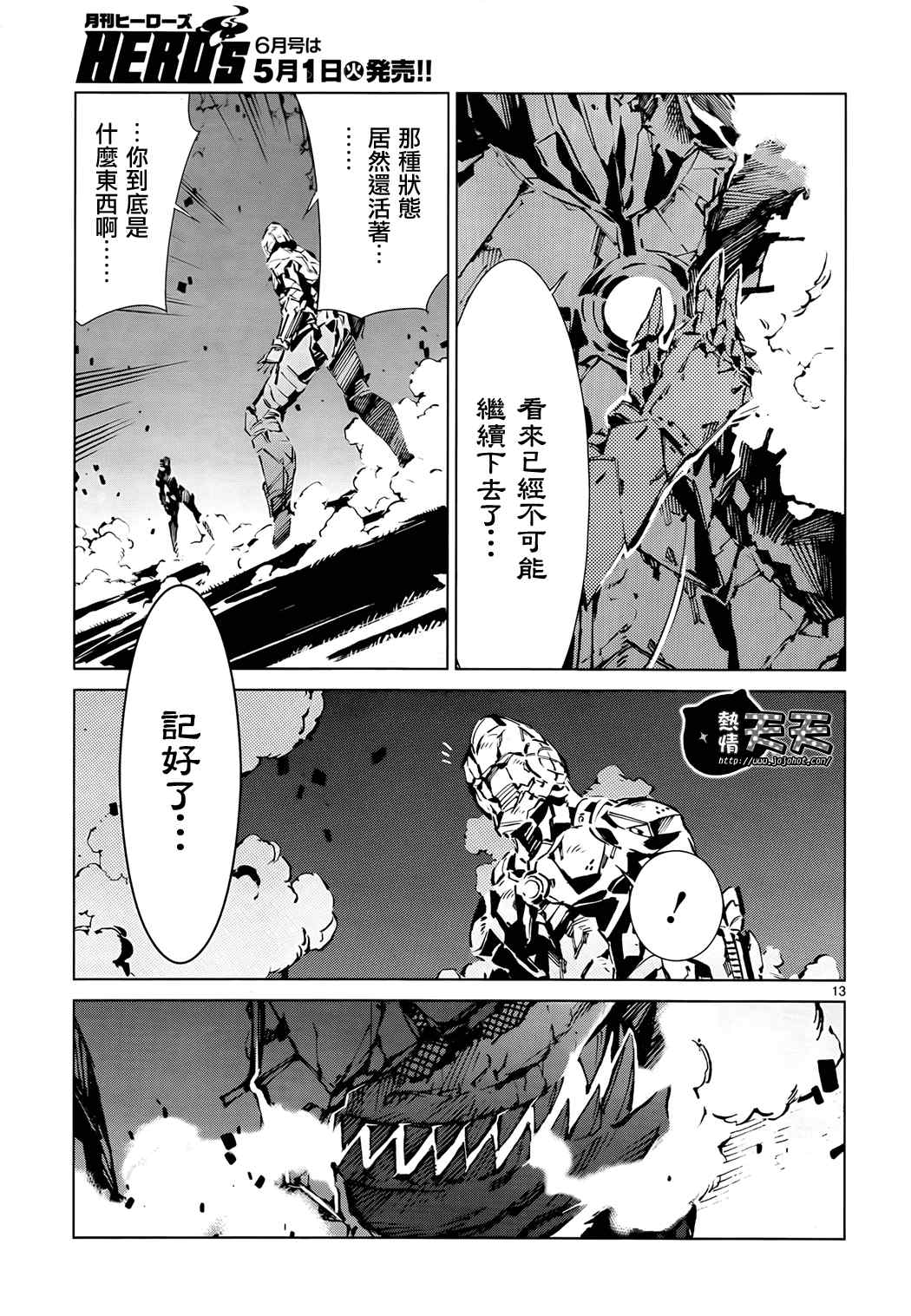 《ULTRAMAN》漫画 006集