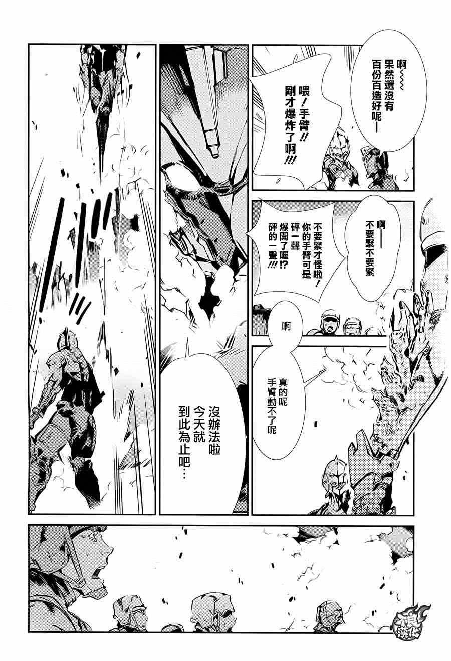 《ULTRAMAN》漫画 035集