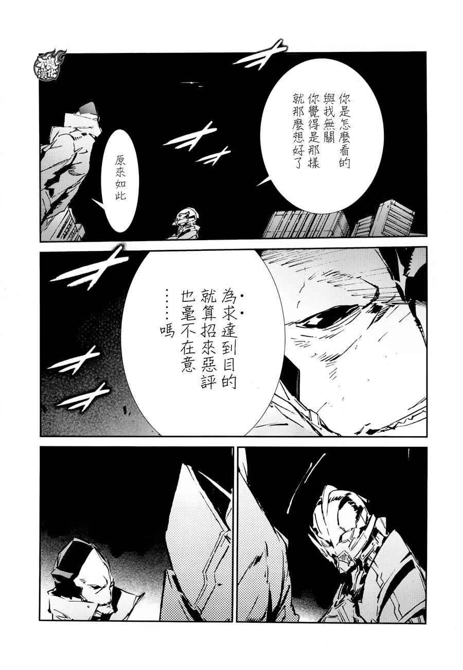 《ULTRAMAN》漫画 039话