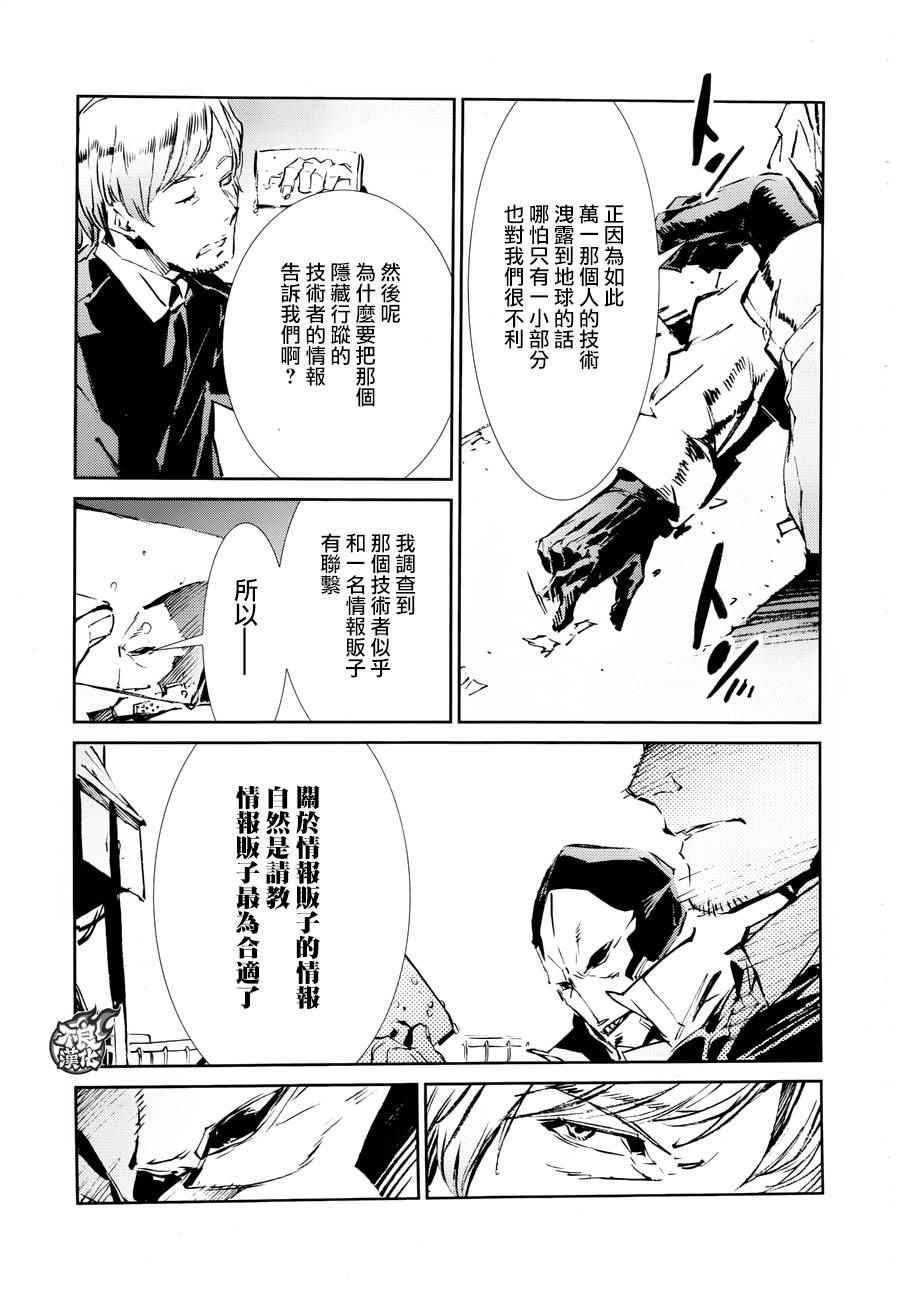 《ULTRAMAN》漫画 039话