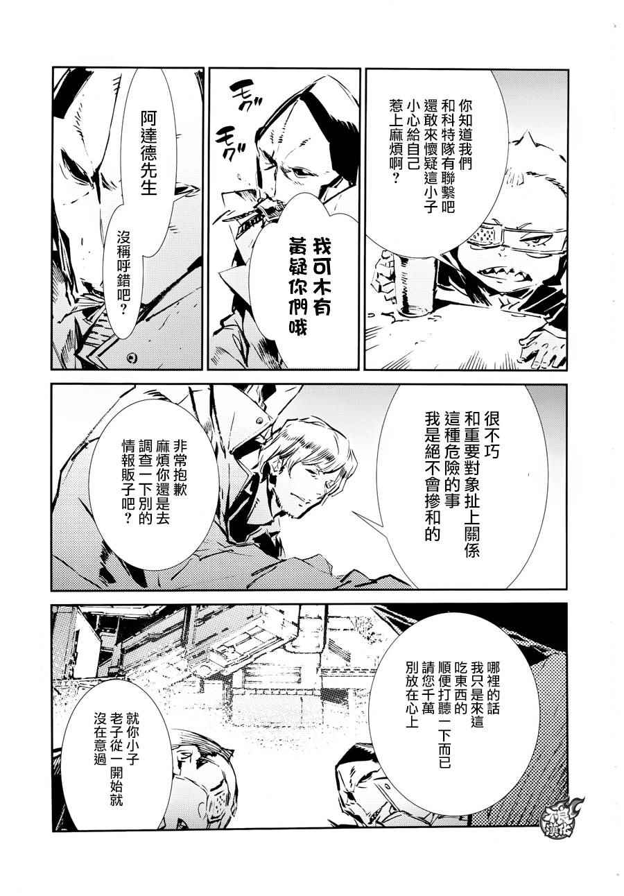 《ULTRAMAN》漫画 039话