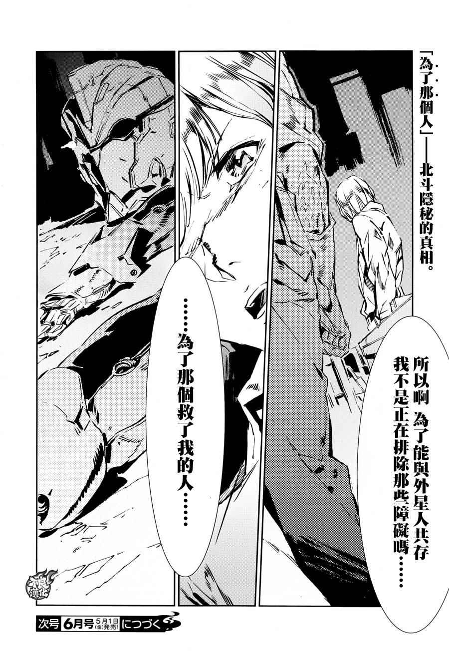 《ULTRAMAN》漫画 039话