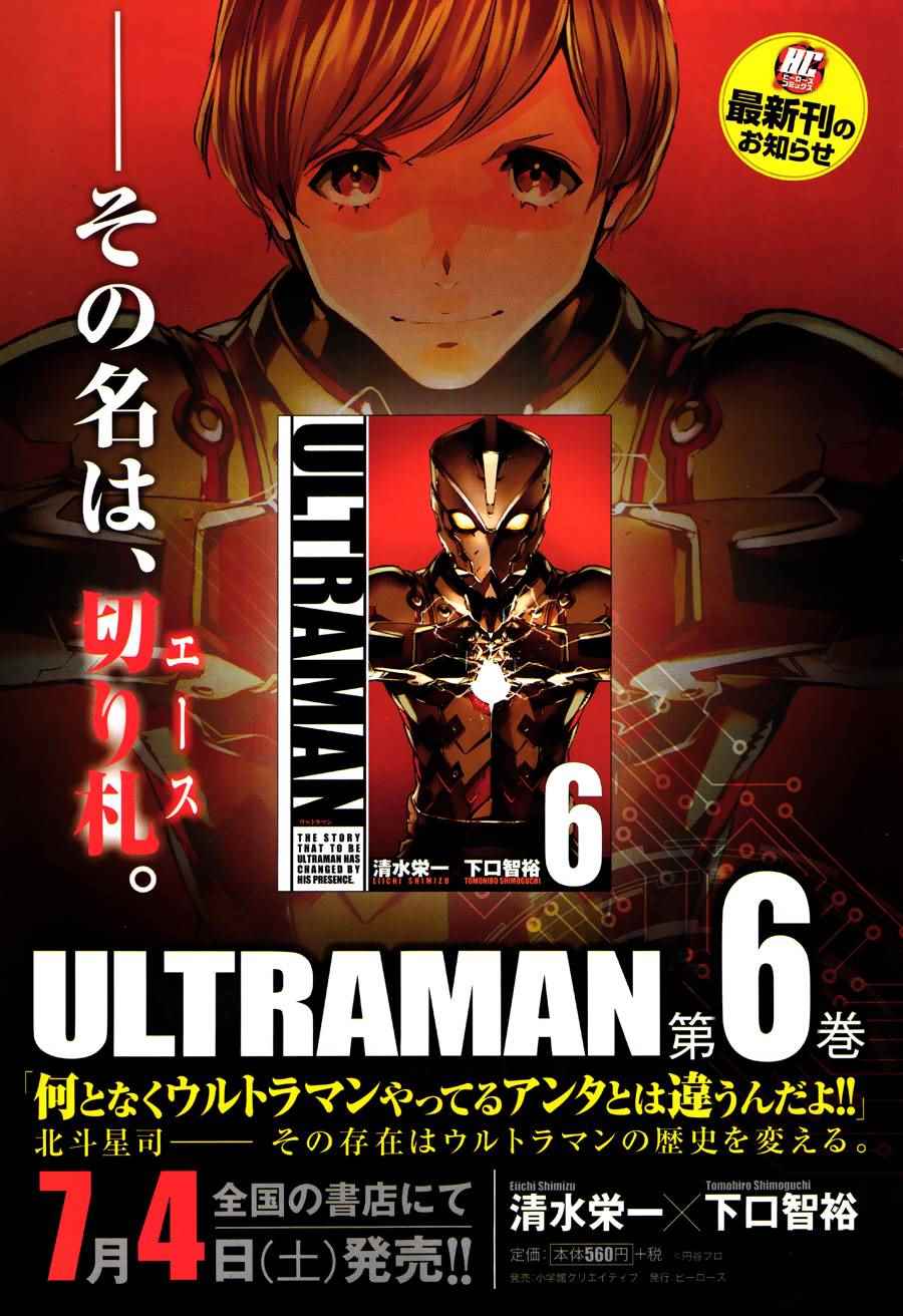 《ULTRAMAN》漫画 042话