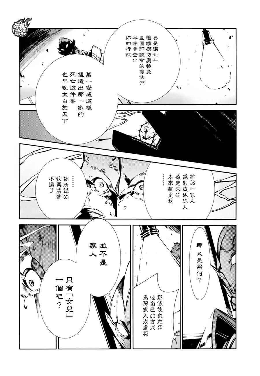 《ULTRAMAN》漫画 042话