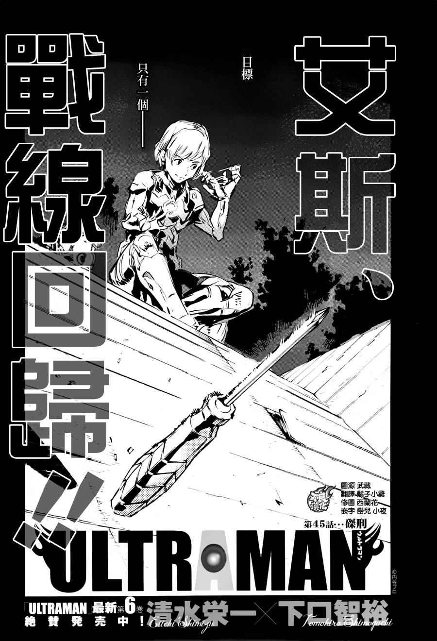 《ULTRAMAN》漫画 045话