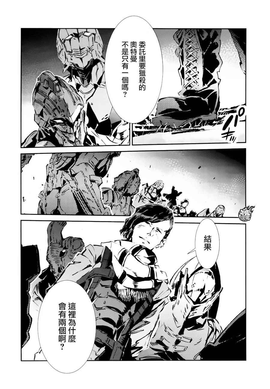 《ULTRAMAN》漫画 045话