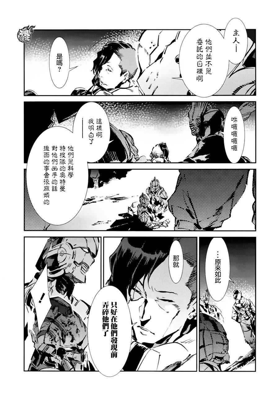 《ULTRAMAN》漫画 045话