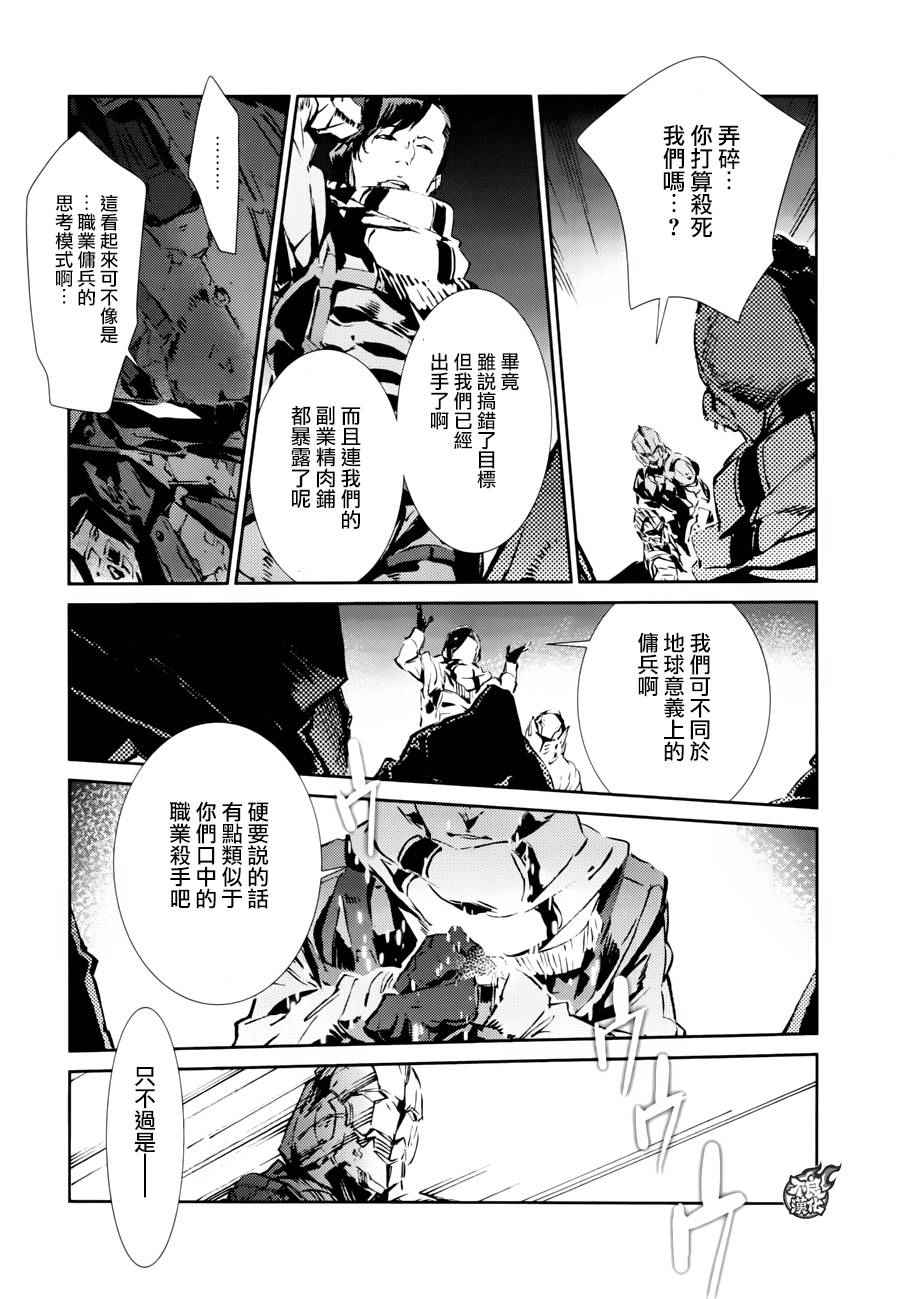 《ULTRAMAN》漫画 045话