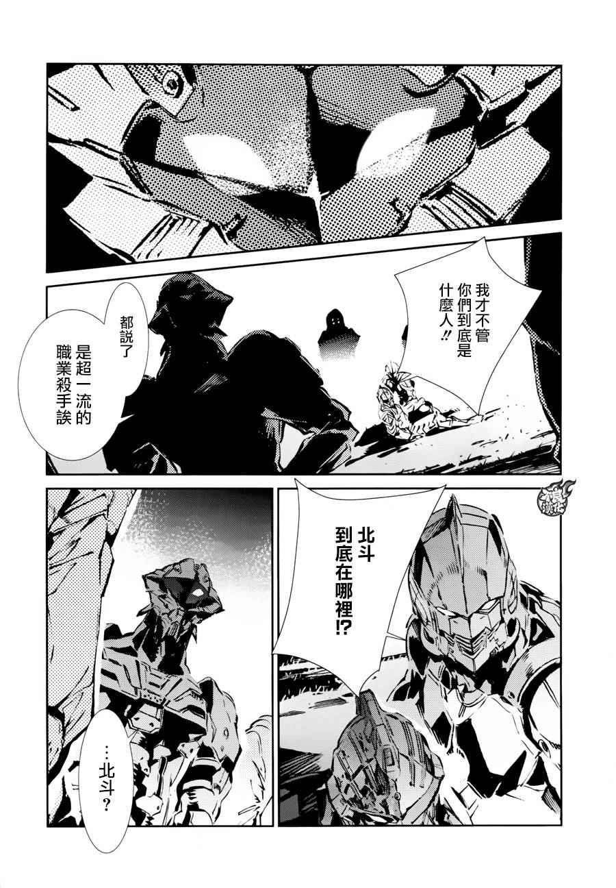 《ULTRAMAN》漫画 045话