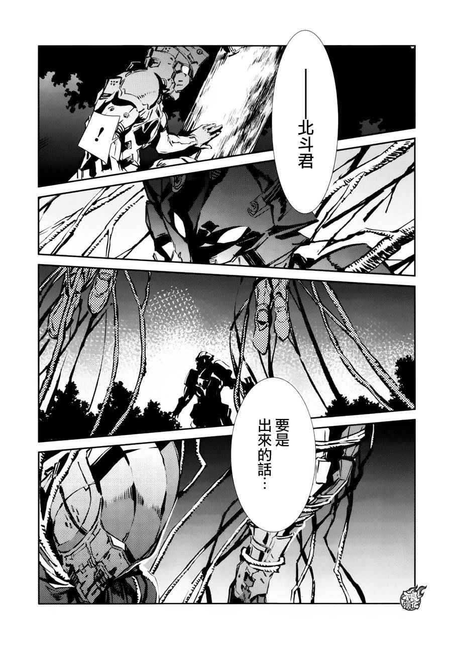 《ULTRAMAN》漫画 045话