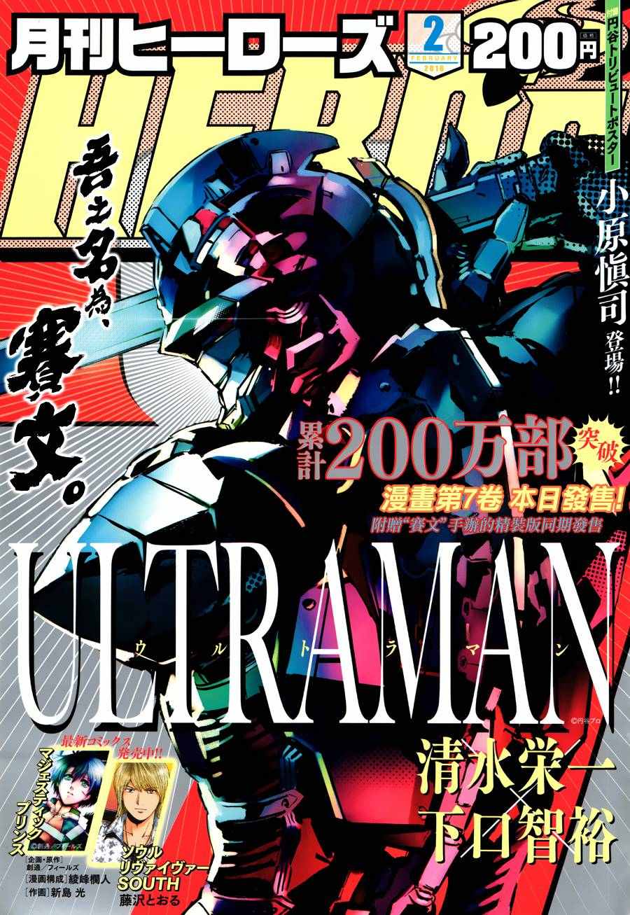 《ULTRAMAN》漫画 048话