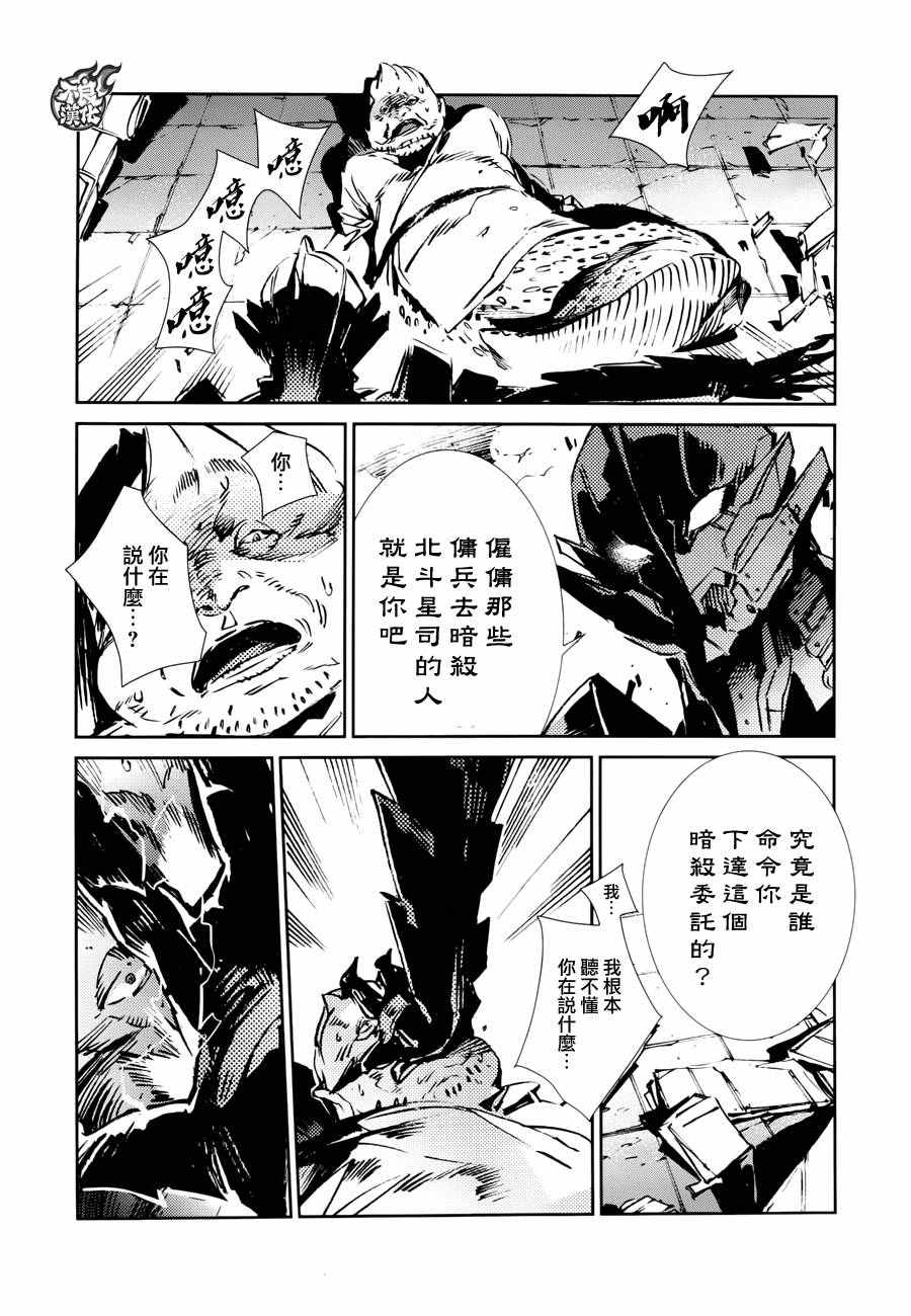 《ULTRAMAN》漫画 048话