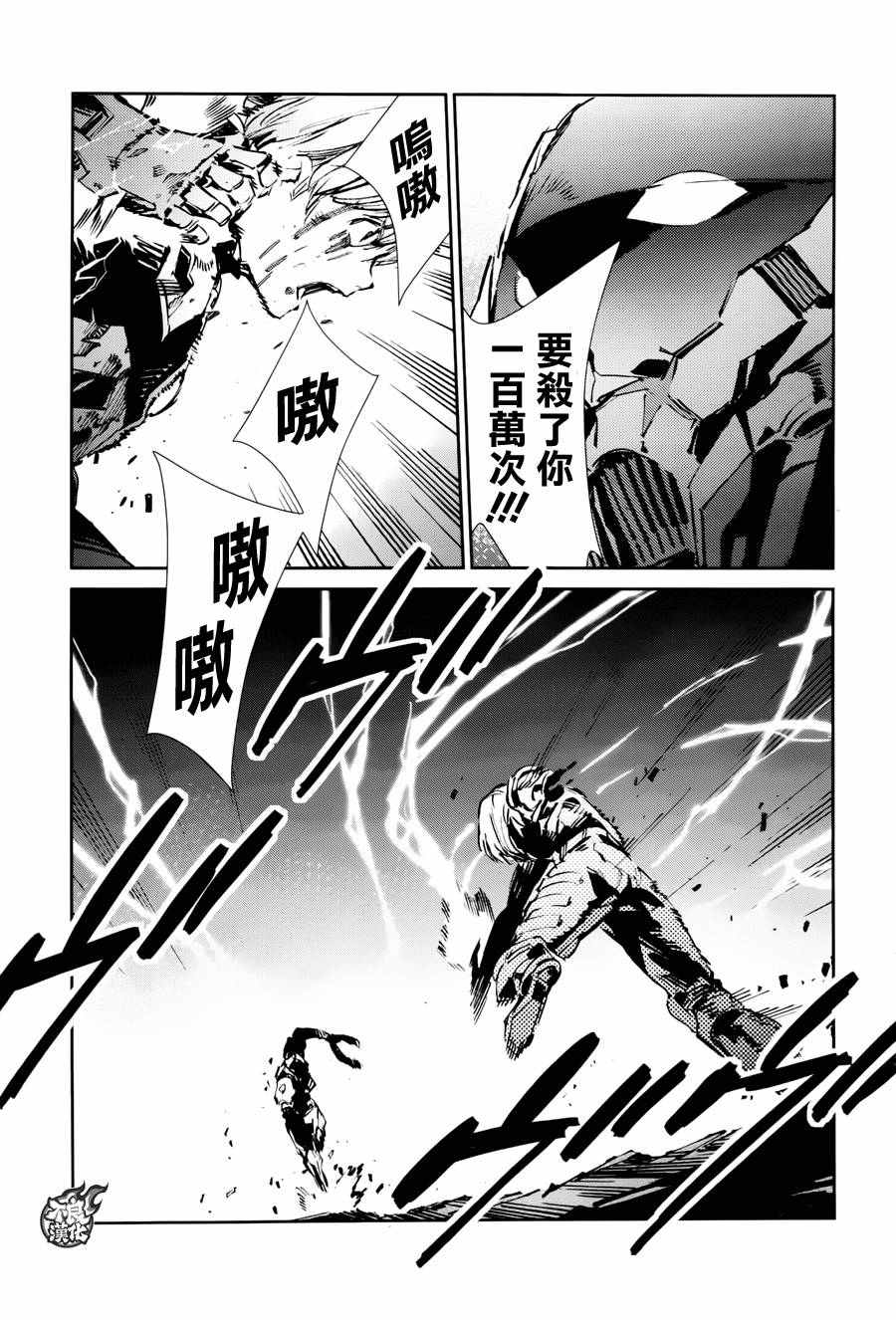 《ULTRAMAN》漫画 048话