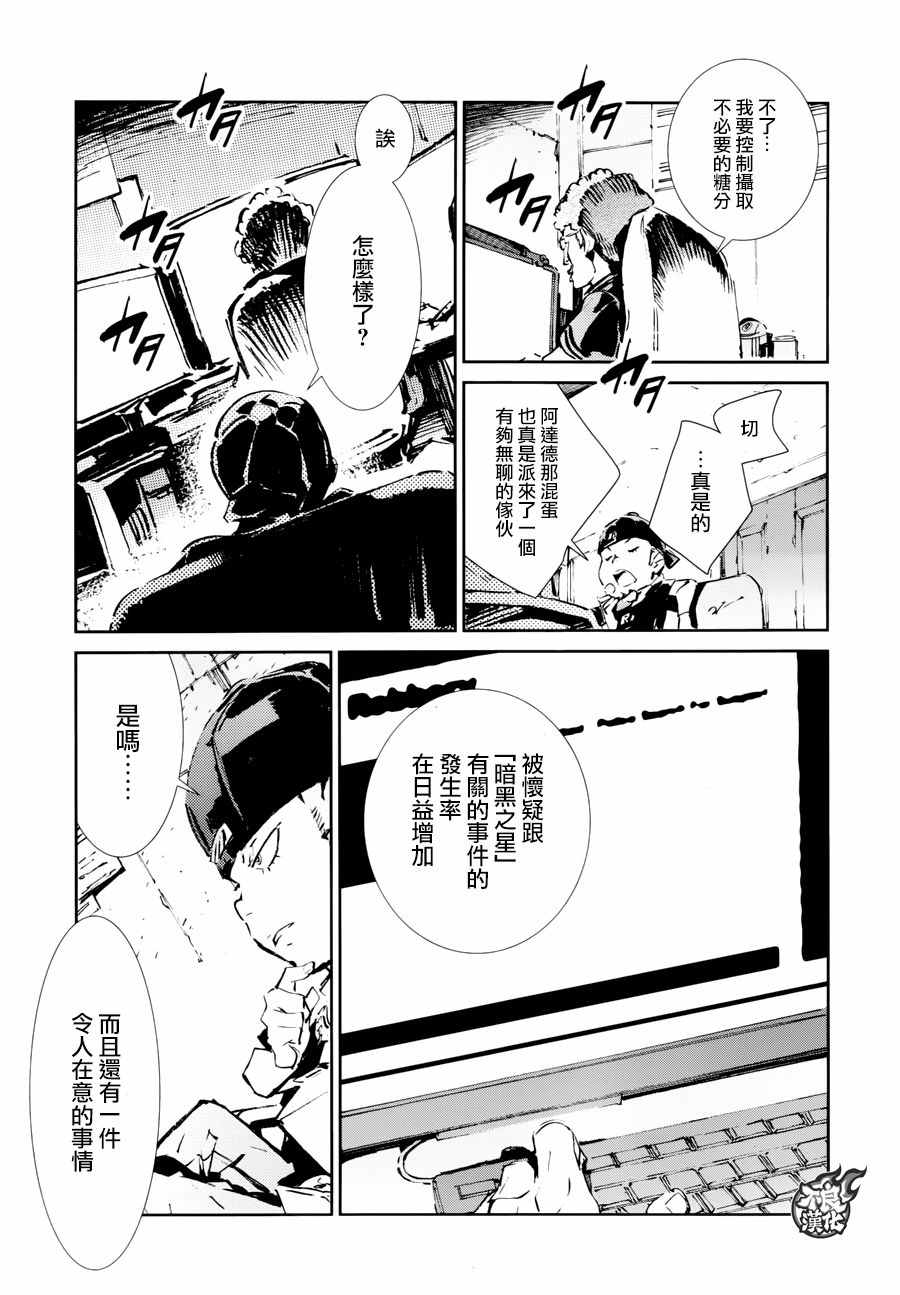 《ULTRAMAN》漫画 055话