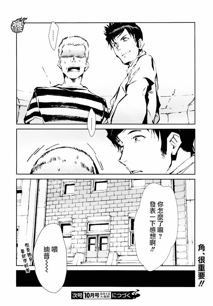 《ULTRAMAN》漫画 055话