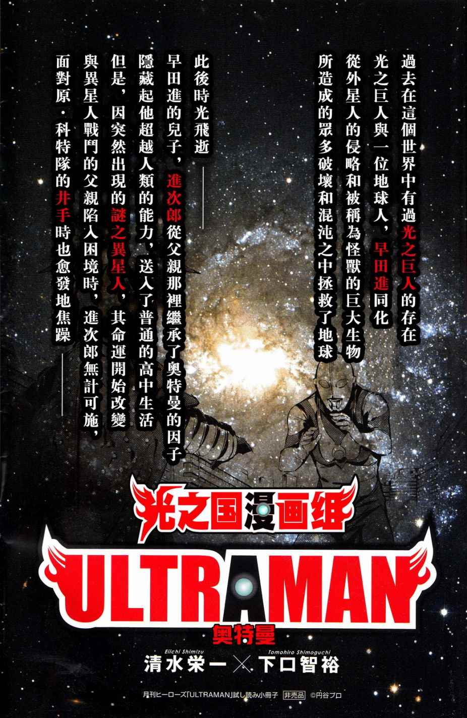 《ULTRAMAN》漫画 全彩试阅