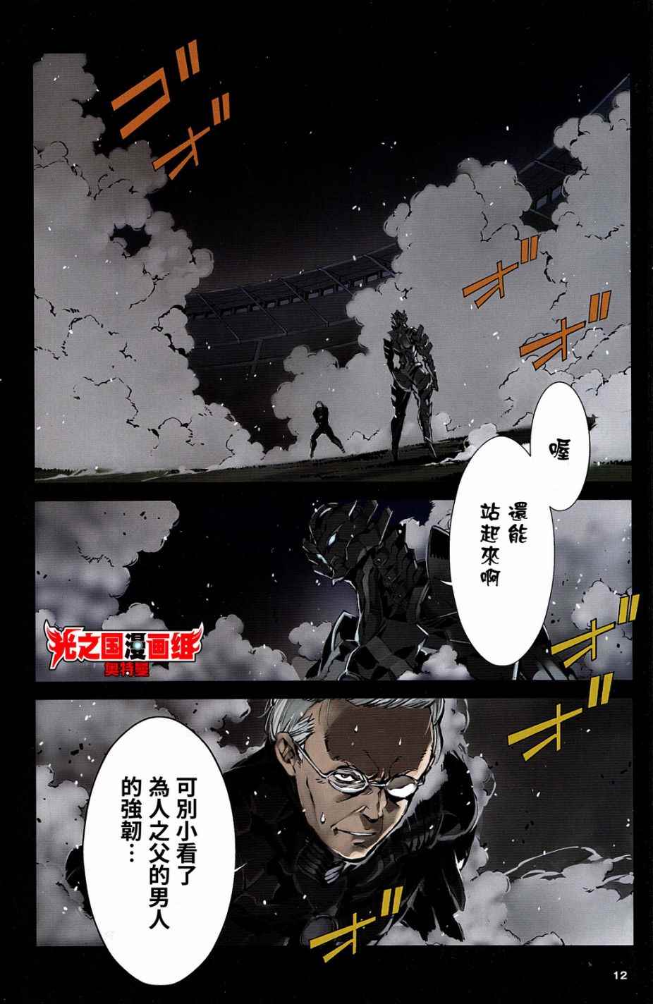 《ULTRAMAN》漫画 全彩试阅