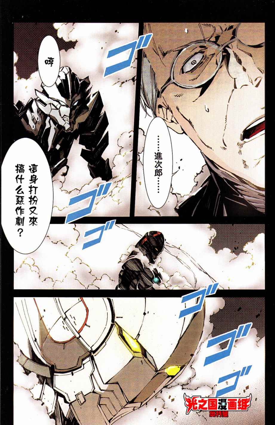 《ULTRAMAN》漫画 全彩试阅