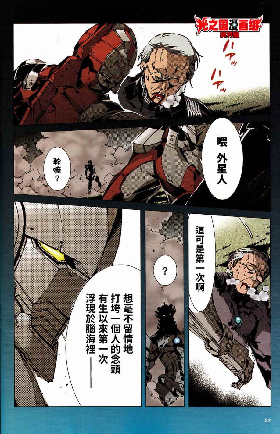 《ULTRAMAN》漫画 全彩试阅