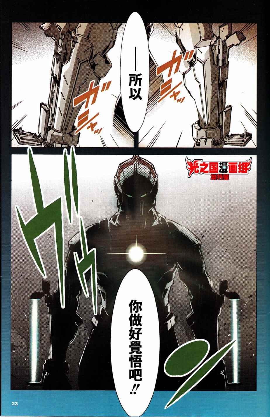 《ULTRAMAN》漫画 全彩试阅