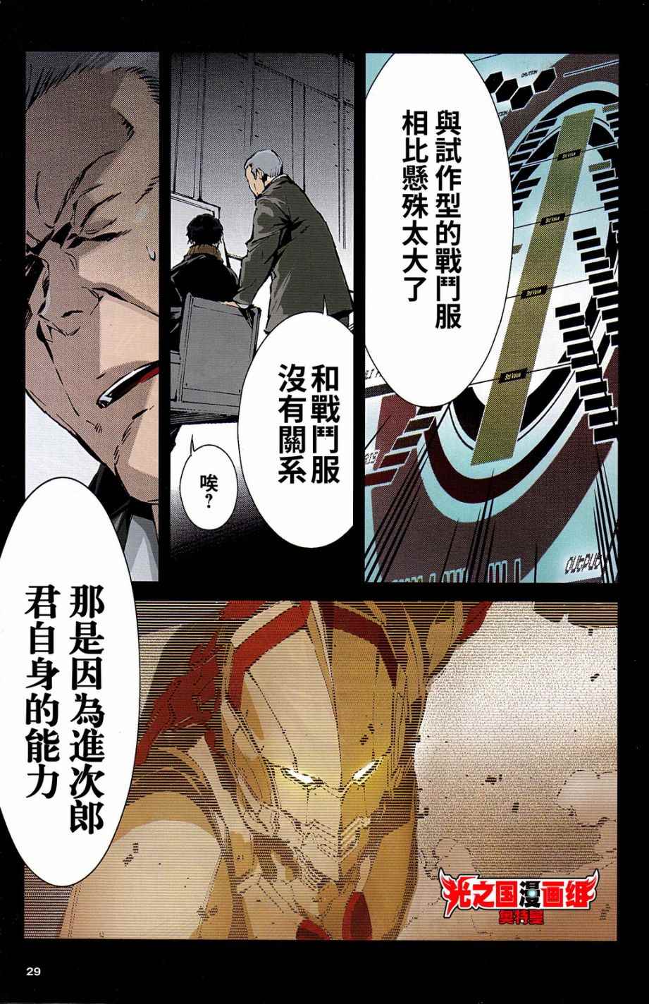 《ULTRAMAN》漫画 全彩试阅