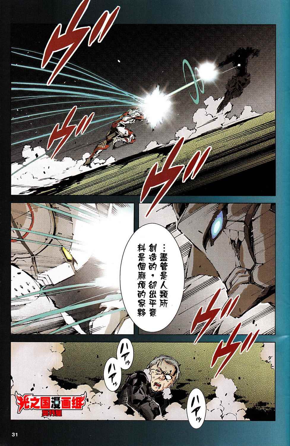 《ULTRAMAN》漫画 全彩试阅