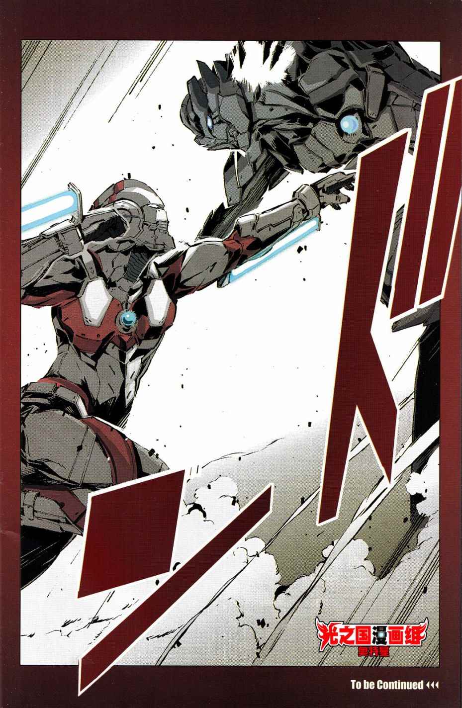 《ULTRAMAN》漫画 全彩试阅