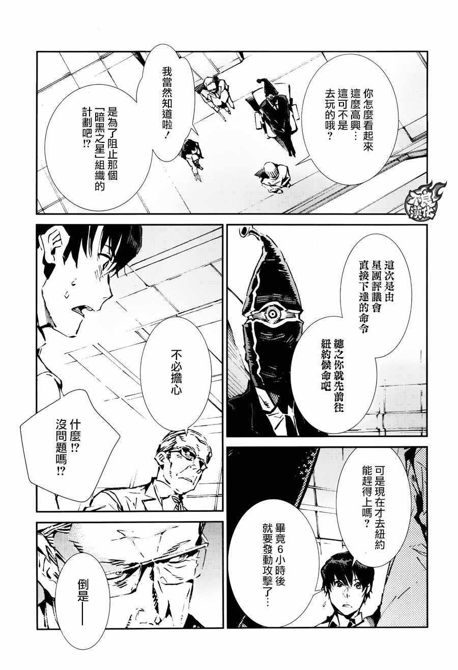 《ULTRAMAN》漫画 060话