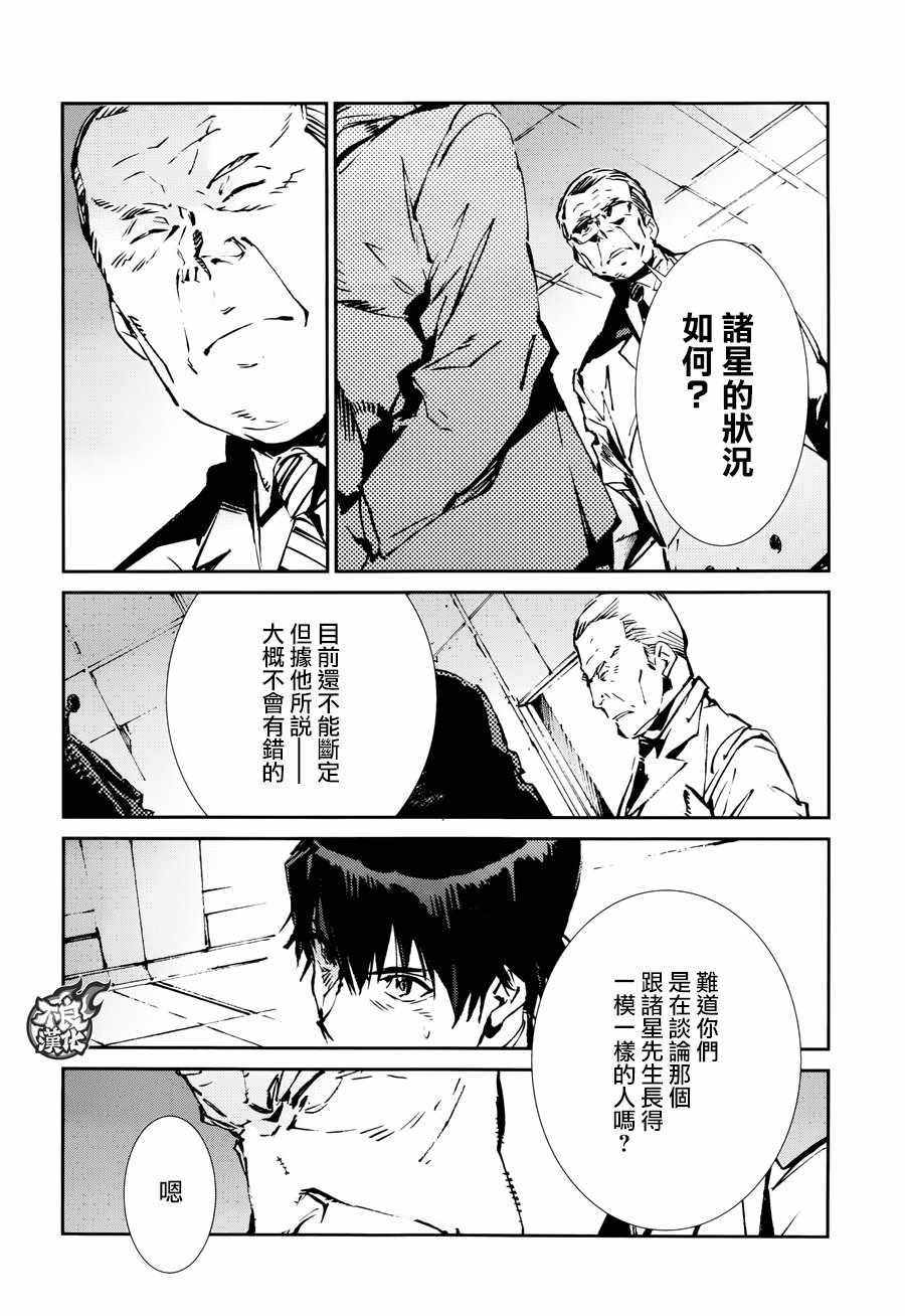 《ULTRAMAN》漫画 060话