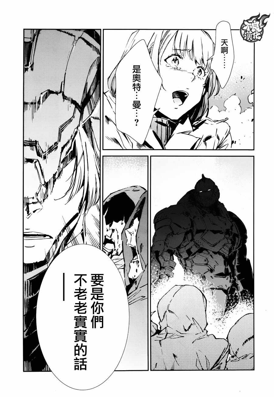 《ULTRAMAN》漫画 062话