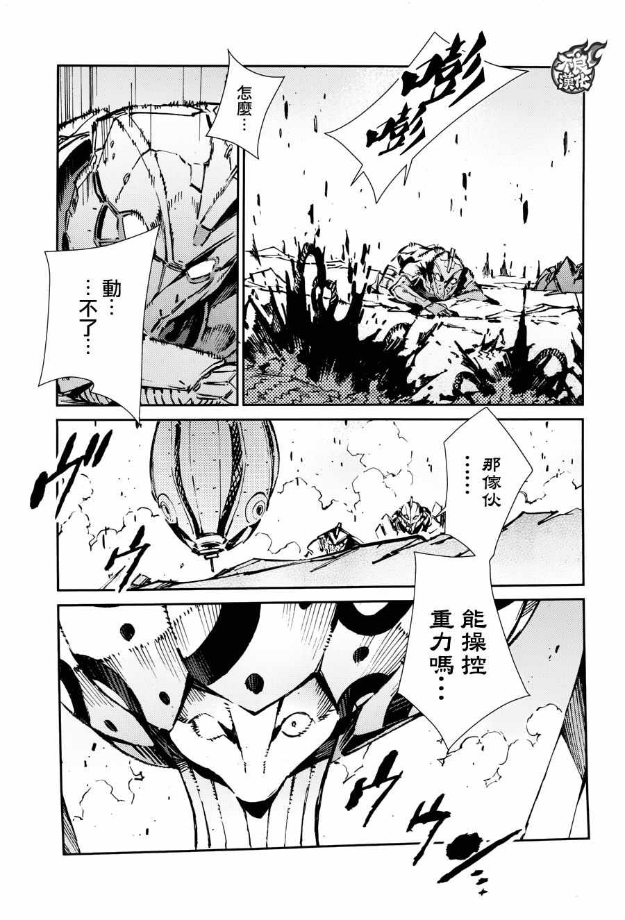 《ULTRAMAN》漫画 068话